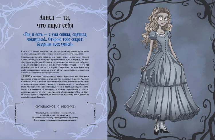Искусство мрака. Графические миры Тима Бертона