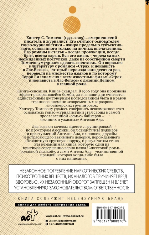 Ангелы Ада (новый перевод)