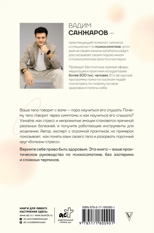 Коды психосоматики: как читать сигналы своего тела