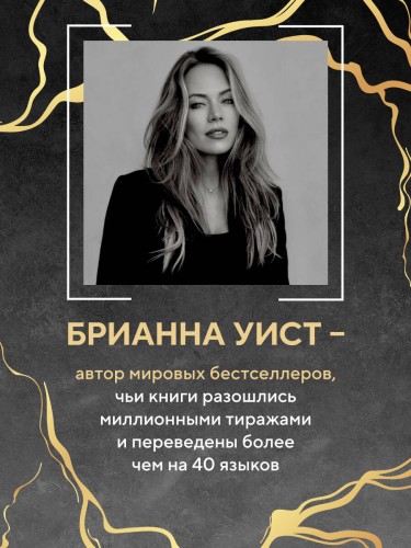 Год, который изменит все. 365 дней, чтобы стать тем, кем вы мечтаете