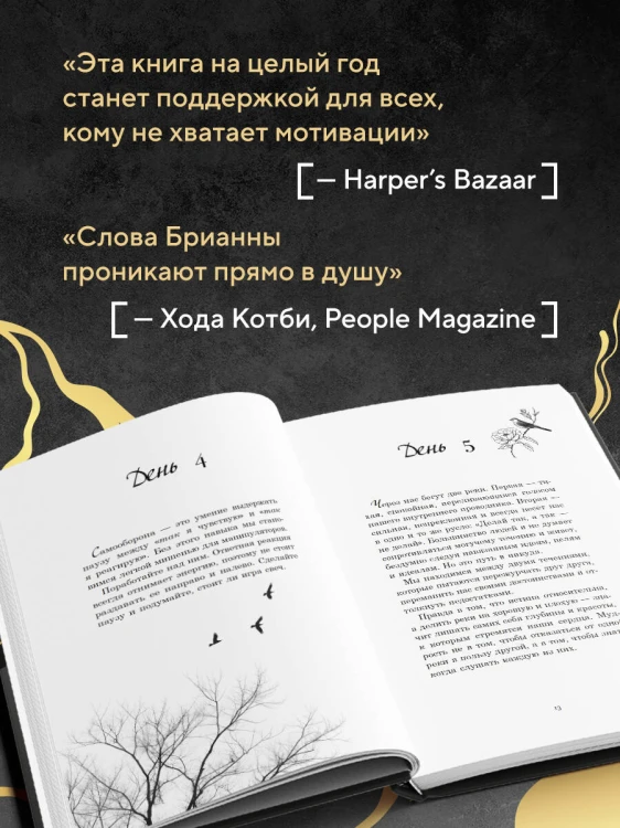 Год, который изменит все. 365 дней, чтобы стать тем, кем вы мечтаете