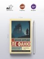 Коварный гость и другие мистические истории