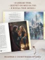 Ангельская сага. Книга ангелов (#3) (подарочное оформление)