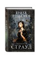 Врата Птолемея