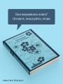 Обманщик и его маскарад