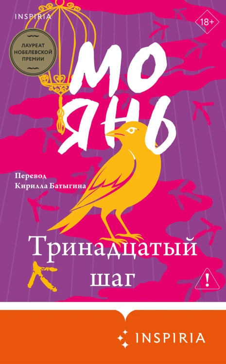 Тринадцатый шаг