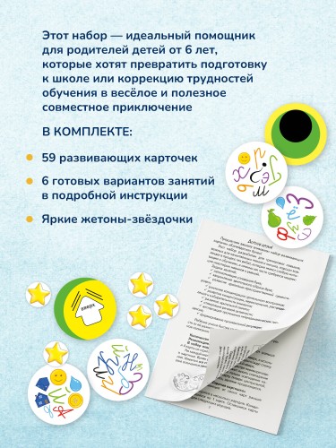 Калейдоскоп букв. Набор развивающих карточек для занятий с детьми от 6 лет