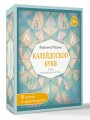 Калейдоскоп букв. Набор развивающих карточек для занятий с детьми от 6 лет