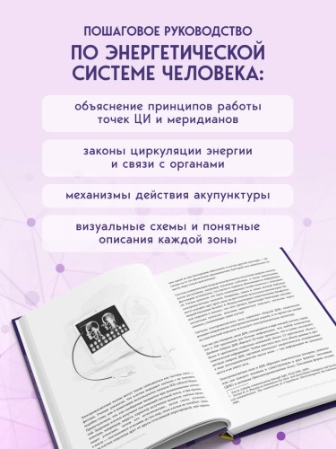 Точки ЦИ и меридианы. Полное руководство по использованию энергетических каналов для естественного восстановления организма и избавления от болей
