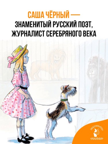 Дневник фокса Микки