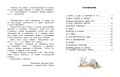 Дневник фокса Микки