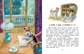 Дневник фокса Микки