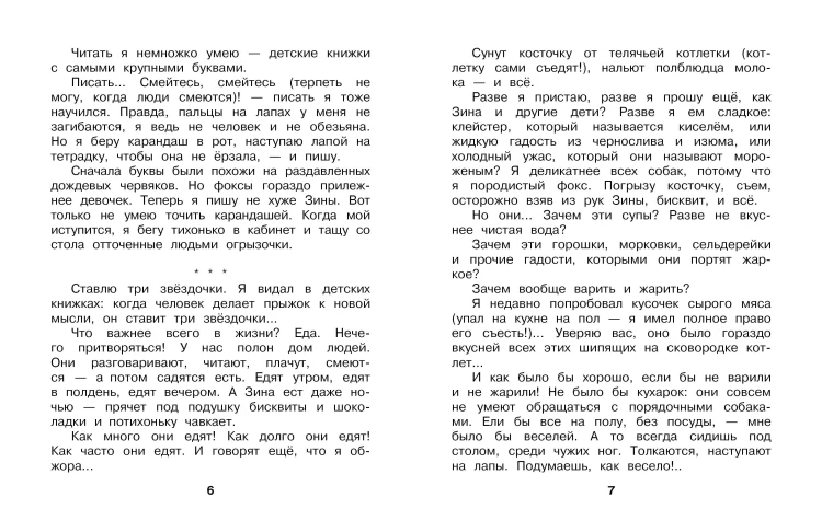 Дневник фокса Микки