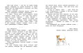 Дневник фокса Микки
