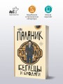Беглецы и бродяги