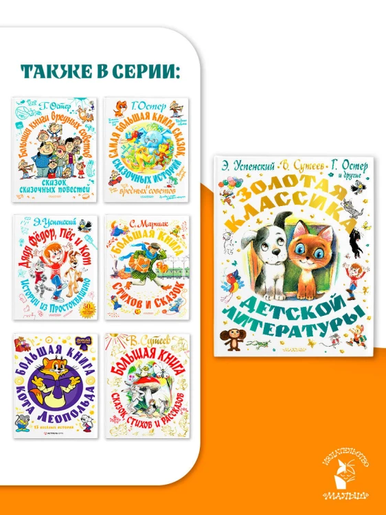 Золотая классика детской литературы