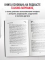 Сопрано. Закулисная история легендарного сериала (новое оформление)
