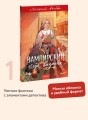 Вампирский клуб вязания. Легкий выбор