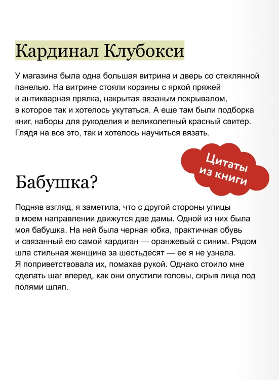 Вампирский клуб вязания. Легкий выбор