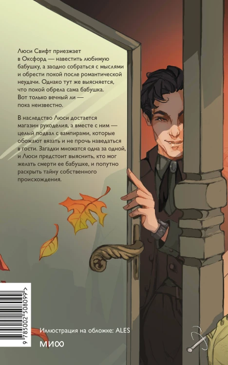 Вампирский клуб вязания. Легкий выбор