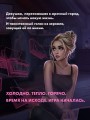 Шёпот. Игра началась