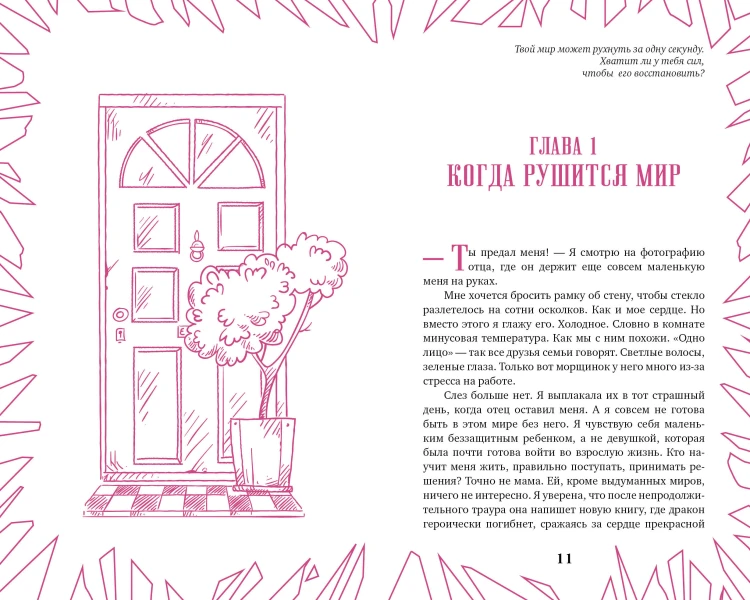 Шёпот. Игра началась