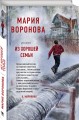 Из хорошей семьи