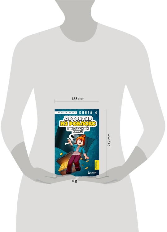 Детектив из Роблокс. Пиратский квест. Книга 4