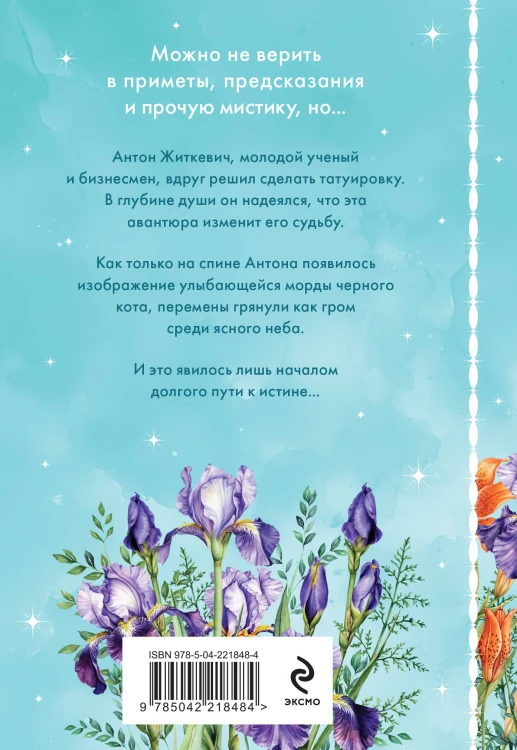 Улыбка черного кота (формат клатчбук)