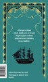Дети капитана Гранта. Том 1. Вечные истории