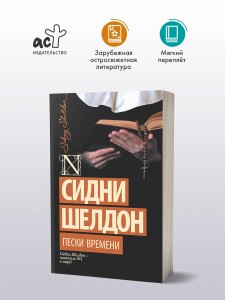Пески времени
