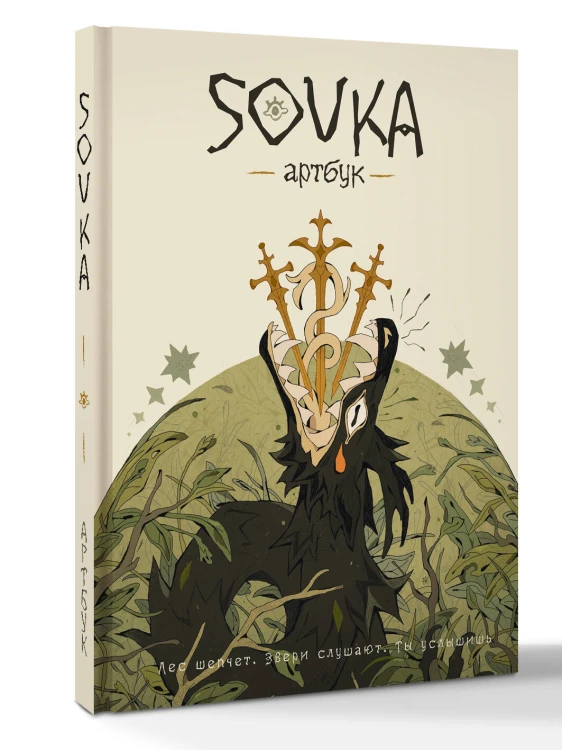 SOVKA. Артбук