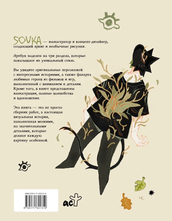 SOVKA. Артбук
