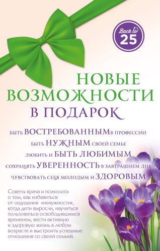 Комплект Новые возможности в подарок (45 лучше, чем 20)