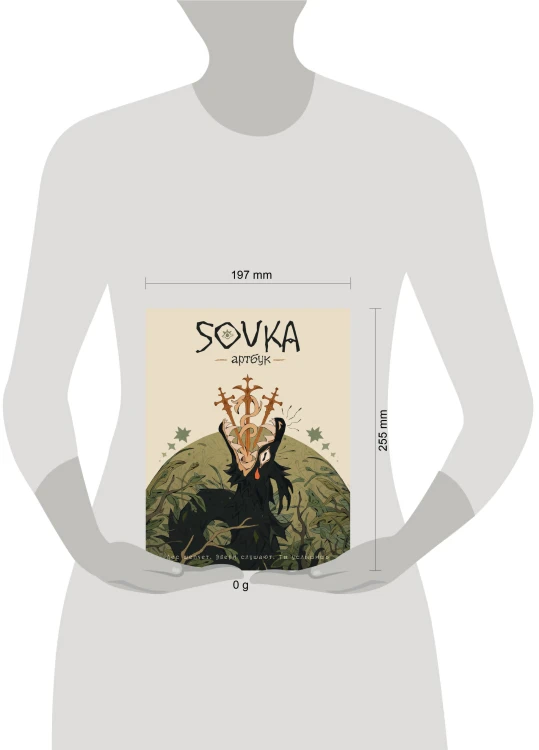 SOVKA. Артбук