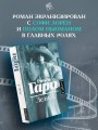 Леди Л.