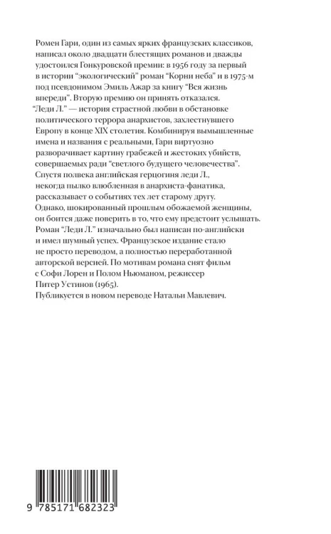 Леди Л.