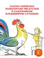 Петух и Краски