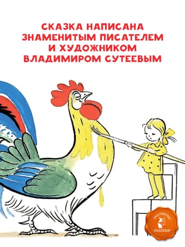 Петух и Краски