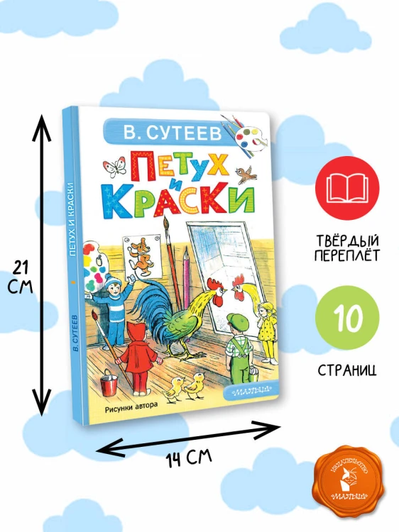 Петух и Краски