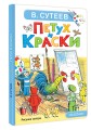 Петух и Краски