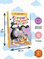 Хорошо спрятанная котлета. Котёнок по имени Гав