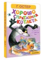 Хорошо спрятанная котлета. Котёнок по имени Гав