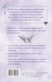 Лавандовые чудеса и домик, где сбываются мечты
