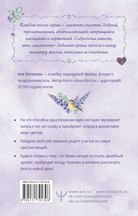 Лавандовые чудеса и домик, где сбываются мечты