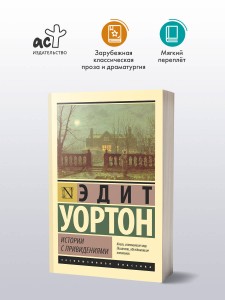 Истории с привидениями