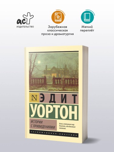 Истории с привидениями