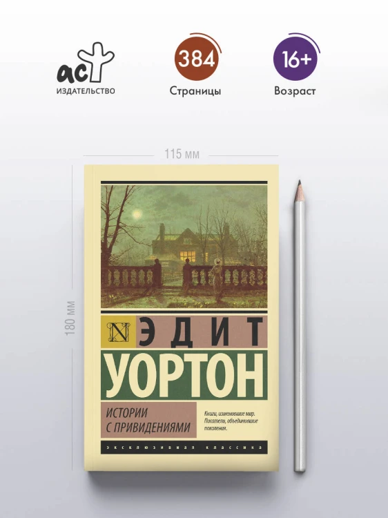 Истории с привидениями