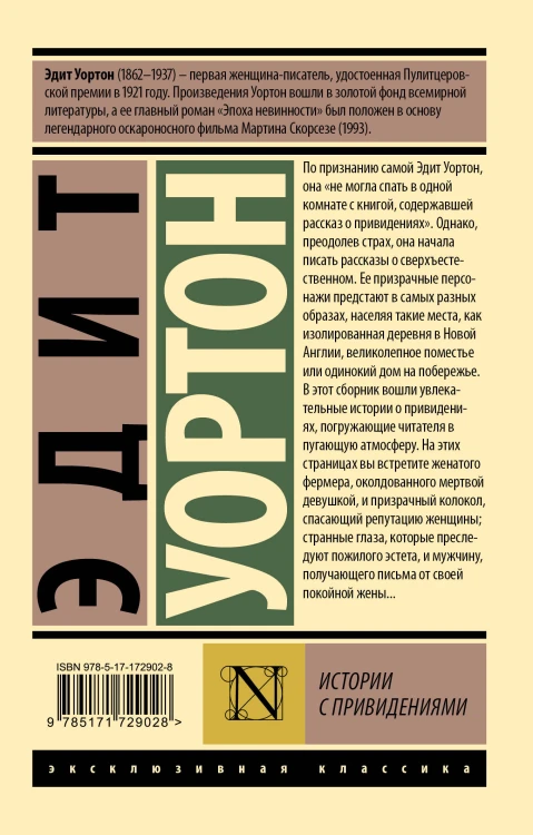 Истории с привидениями