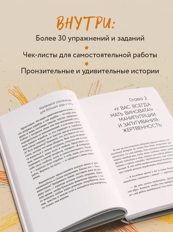 Прости твою мать. Книга-освобождение от вины, обид и ожиданий